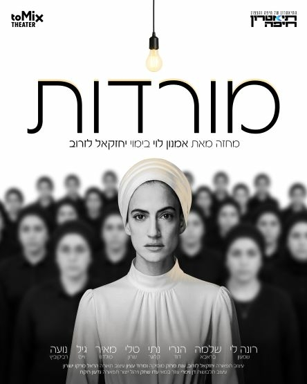 תמונת מופע: מורדות &vert; דרמה &vert; TOMIX