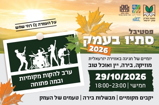 תמונת מופע: פסטיבל סתיו בעמק &vert; במה פתוחה- מופע להקות מקומיות