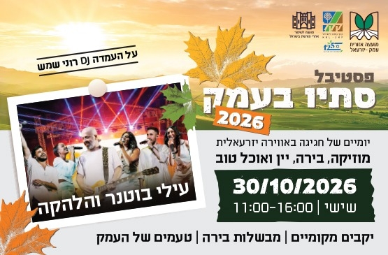 תמונת מופע: פסטיבל סתיו בעמק &vert; עילי בוטנר והלהקה