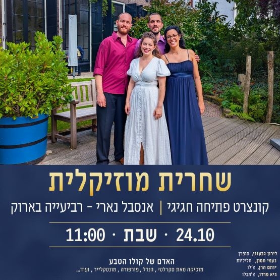 תמונת מופע: שחרית מוזיקלית &vert; אנסאמבל נארי