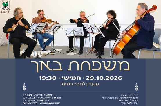 תמונת מופע: שחרית מוסיקלית &vert; משפחת באך